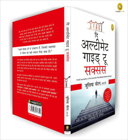 The Ultimate Guide To Success (Hindi)