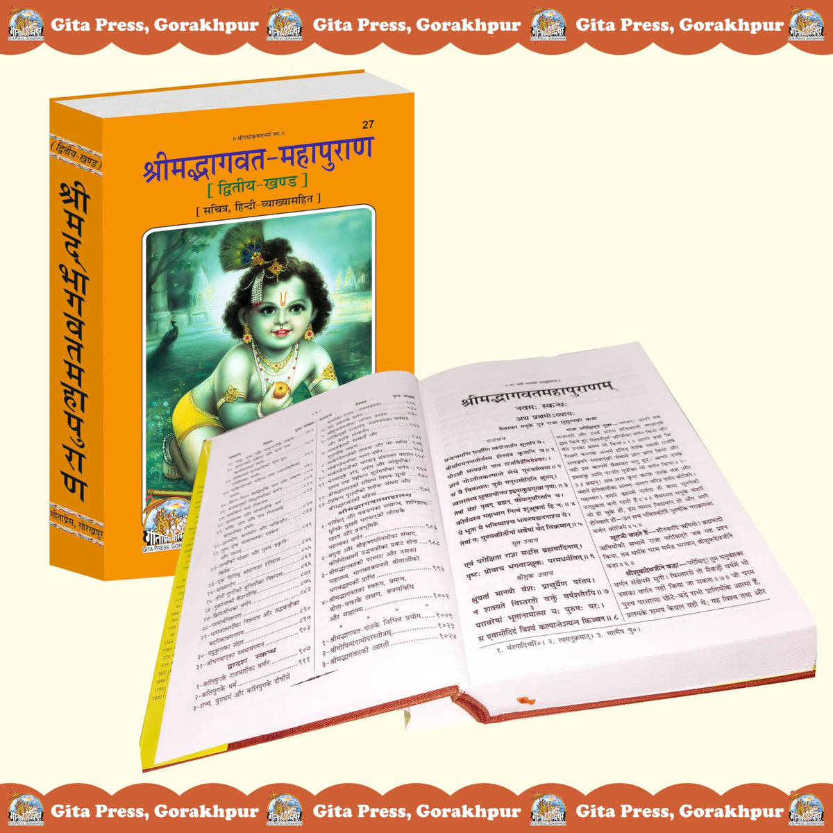 Shrimad Bhagwat Mahapuran Complete Set – (Part 1 & 2) | Gita Press, Gorakhpur | ???????????? ???????? (???????? ???) | Hindi |Size: Large (??????????) |Code: 26-27