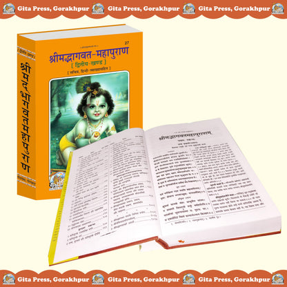Shrimad Bhagwat Mahapuran Complete Set – (Part 1 & 2) | Gita Press, Gorakhpur | ???????????? ???????? (???????? ???) | Hindi |Size: Large (??????????) |Code: 26-27