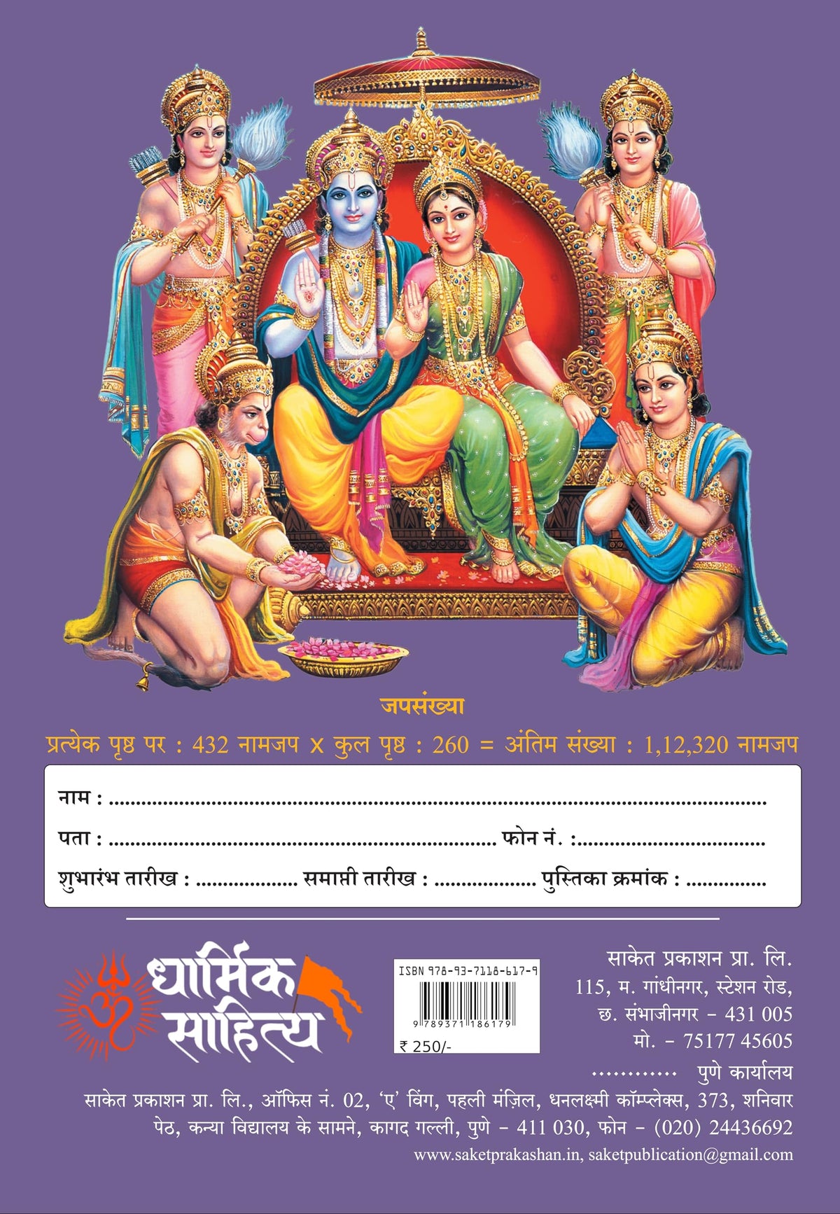 Ram Ram Naam Lekhan Pustika 111111 Ramakoti Sri Rama Writing Books Koti Jap Shri Book ???? ??? ??? ???? ???????? ????? ???? ?????? ?????? Notebook Nam Nama ????? Name Likhne Wali Kitab Copy Ki Vaalee