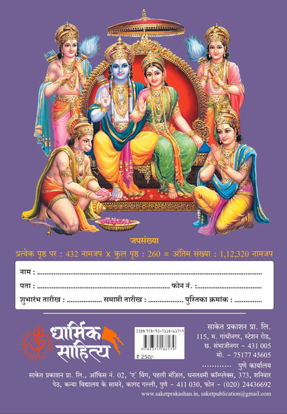 Ram Ram Naam Lekhan Pustika 111111 Ramakoti Sri Rama Writing Books Koti Jap Shri Book ???? ??? ??? ???? ???????? ????? ???? ?????? ?????? Notebook Nam Nama ????? Name Likhne Wali Kitab Copy Ki Vaalee