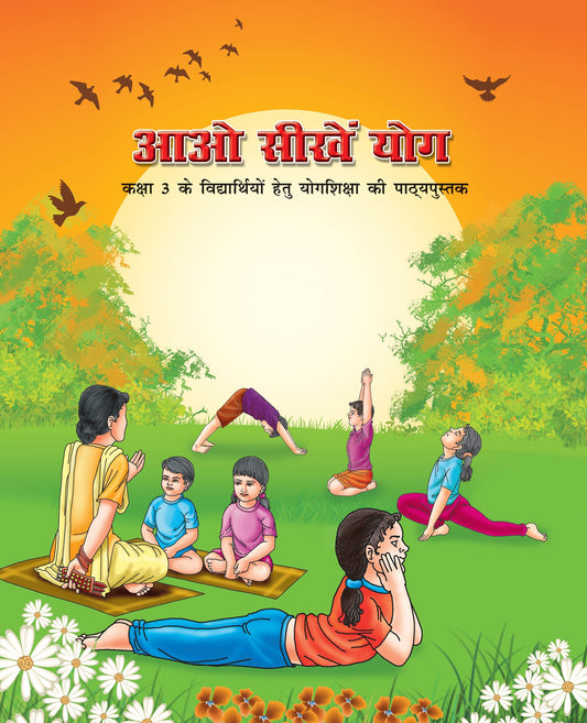 Aao Seekhe Yog Class 4  (Hindi) book cover