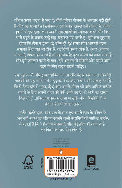 It's Okay Hindi / Jo Hai Theek Hai . . . / ?? ??, ??? ??. . .: Prernadayak Aur Gahan Vicharon Ki Ek Pustak / ??????????? ?? ??? ??????? ?? ?? ??????