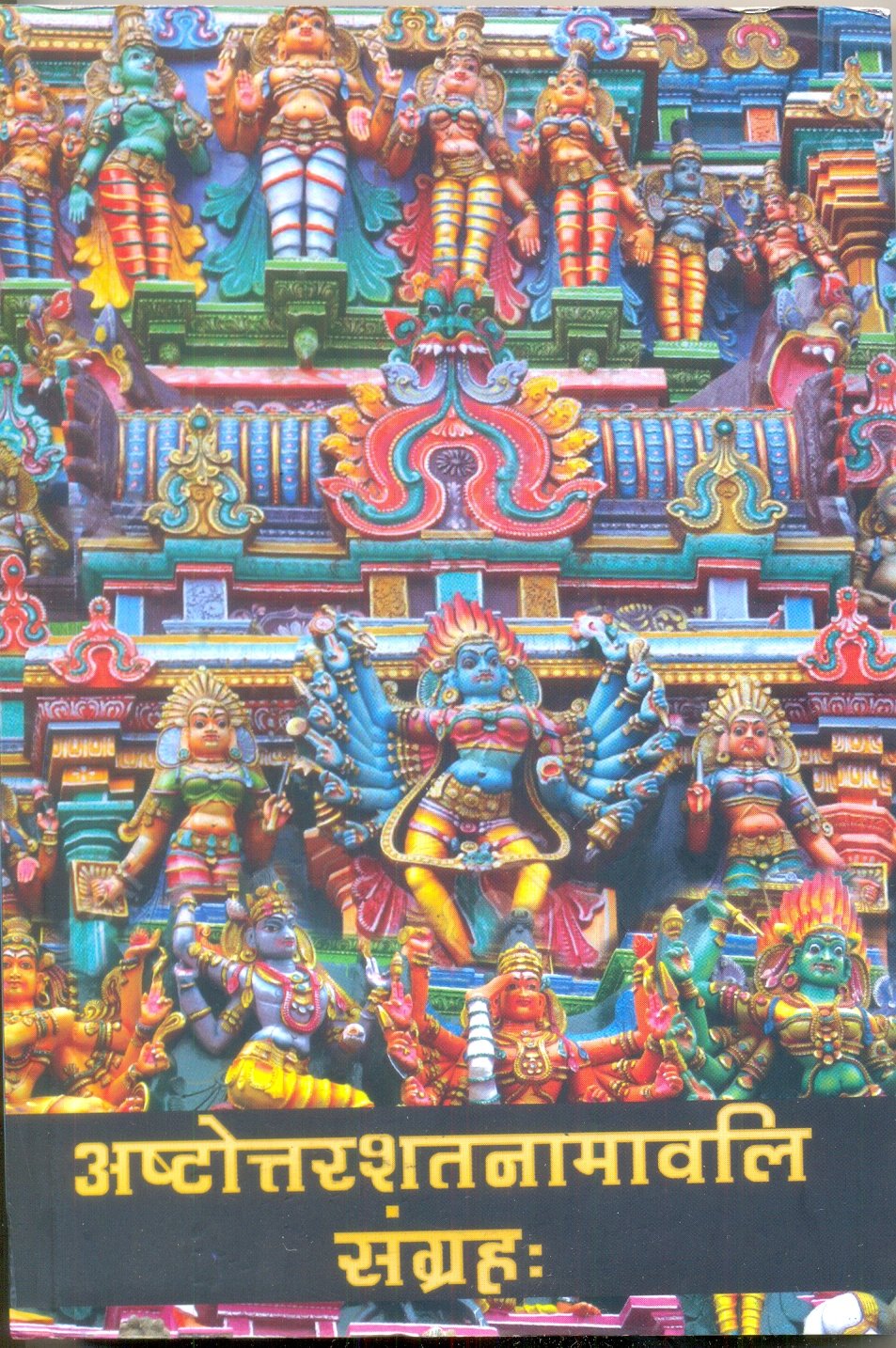 Ashtattarashatanamavali Sangraha book cover