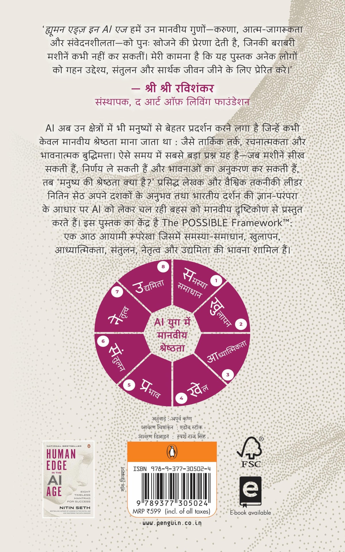 Human Edge in the AI Age Hindi / AI Yug Mein Manviya Shreshthta / AI ??? ??? ?????? ?????????: Safalata Ke 8 Shashwat Mantra / ????? ?? 8 ?????? ?????