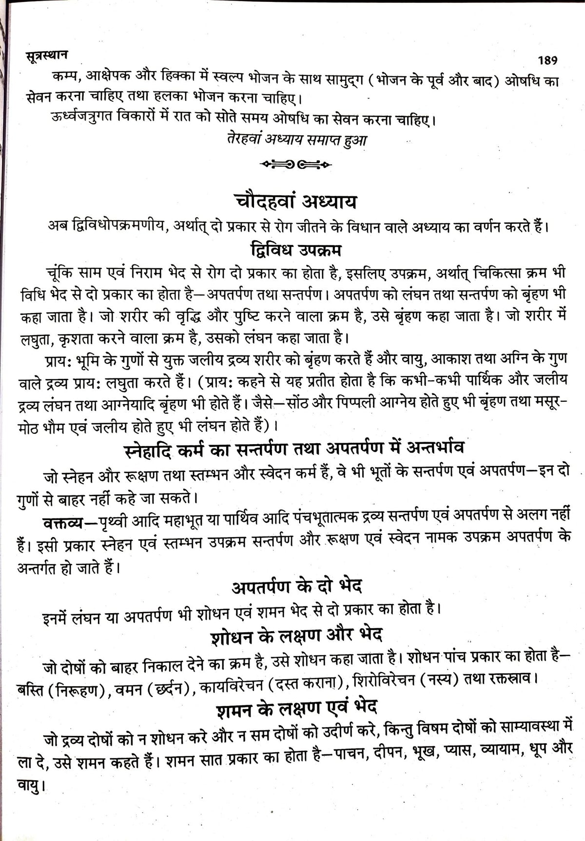 Ashtanga Hrdayam Sampooran "Shivshakti-Saral Hindi Vyakhya"