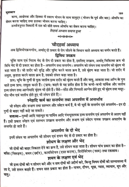 Ashtanga Hrdayam Sampooran "Shivshakti-Saral Hindi Vyakhya"