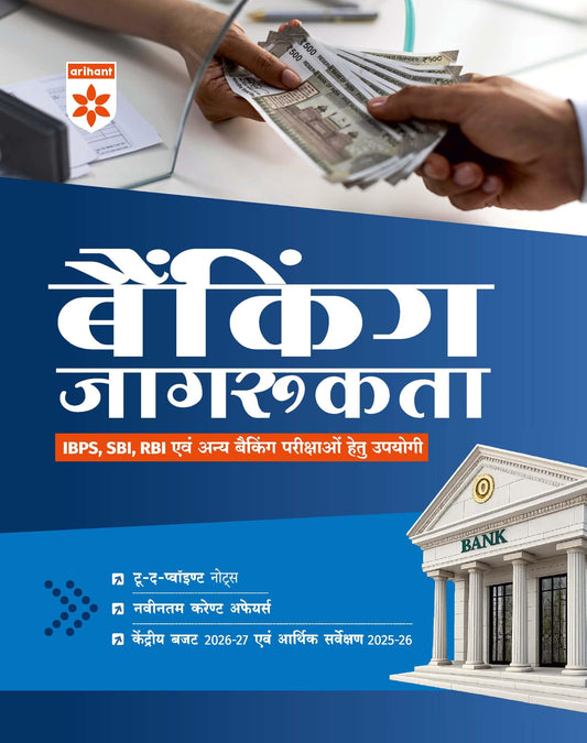 Arihant Banking Jagrukta (Awareness) | For IBPS, SBI, RBI & Other Banking Exams | To-the-Point Notes | Latest Current Affairs & Recent Developments | Union Budget 2026–27 & Economic Survey 2025–26