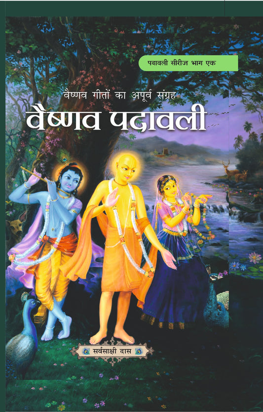 Vaishnava Padavali Song Book Hindi [Paperback] Sarvasakshi Das and Vaishnava Padavali Song Book Hindi