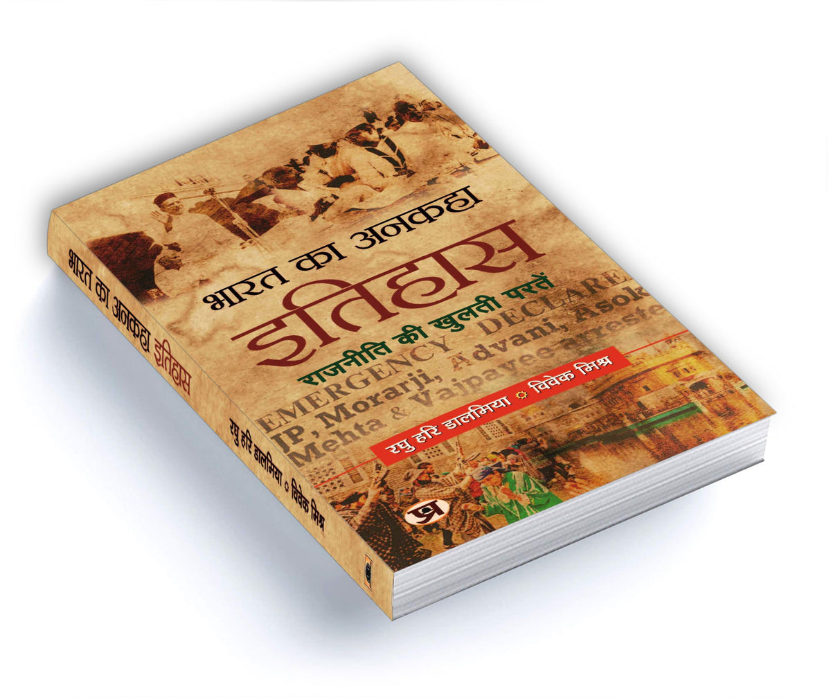 Bharat Ka Ankaha Itihas (The Untold Story of India) A Politics History of Modern India in Hindi