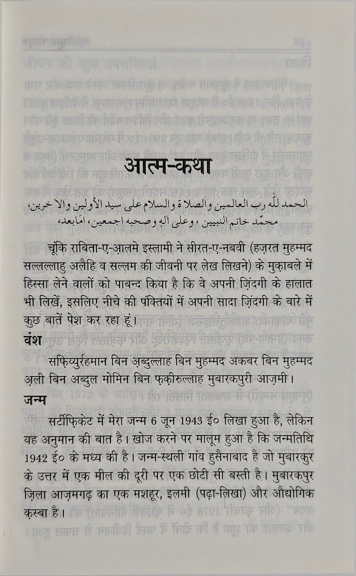 Ar Raheequl Makhtum in Hindi | ?????????? ??????