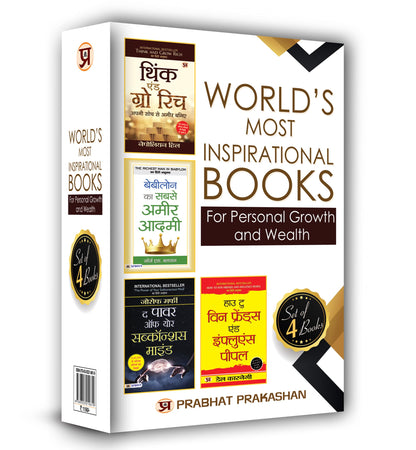Worlds Most Inspiring Books For Personal Growth and Wealth -Set of 4 Hindi Books | Worlds Greatest Classic Bundle for Become Rich & Wealthy, Self Development, Public Speaking, Communication Skills, Leadership, Time Management