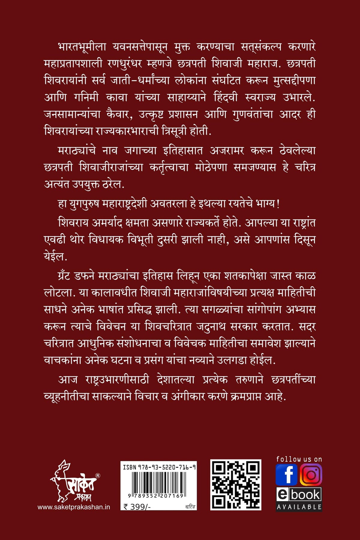 Shivcharitra Book In Marathi | ????????? ????? ?????? Original | Chhatrapati Shivaji Maharaj Biography | Sir Jadunath Sarkar Books Yadunath Shivaji ... ??????? ?????? ?????? ??????? ????? ??? ?????