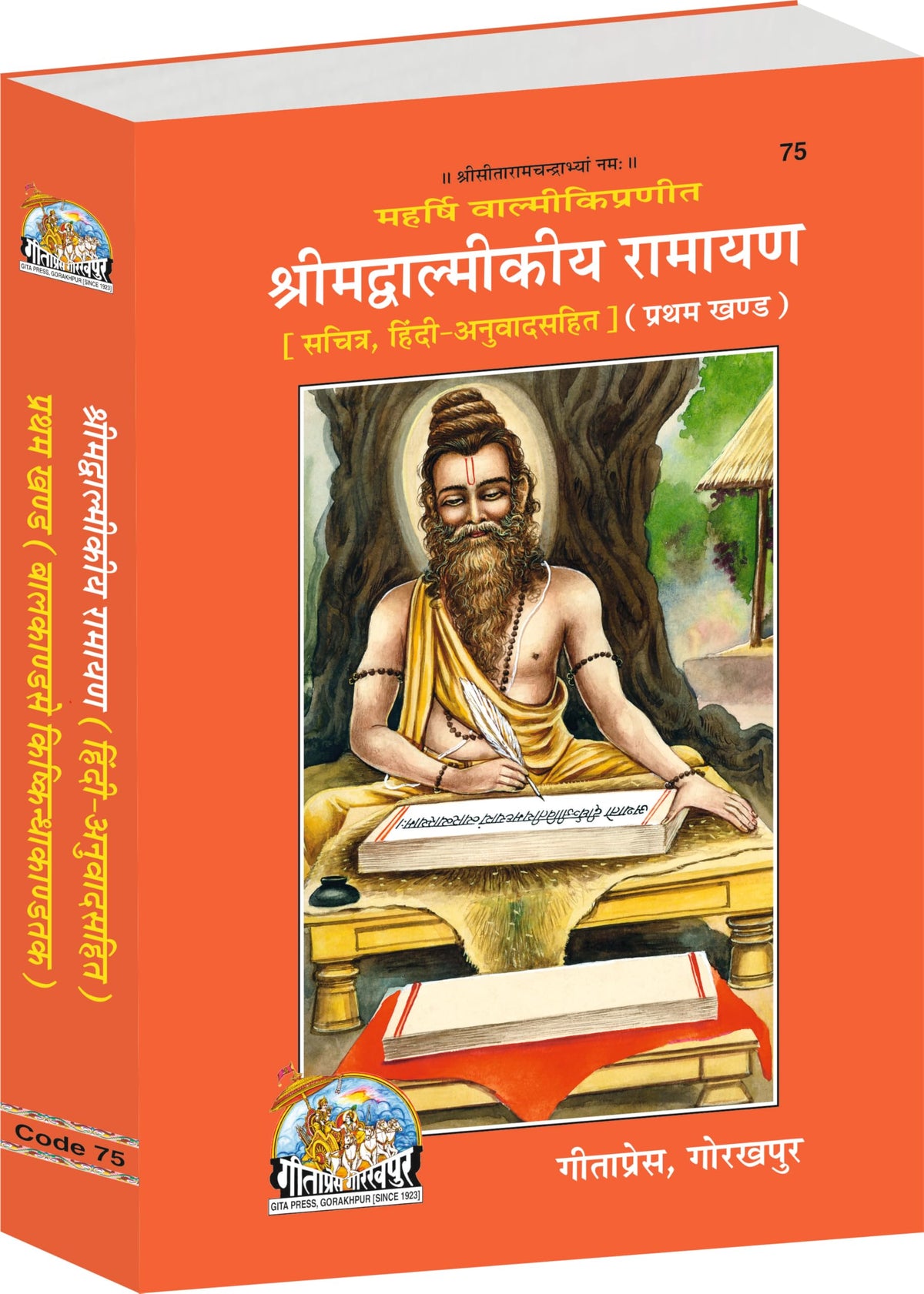 Shrimad Valmiki Ramayan Hindi Complete Set – (Part 1 & 2) | Gita Press, Gorakhpur | ??????????????? ?????? ?????? (???????? ???) | Hindi |Size: Large (??????????) |Code: 75-76