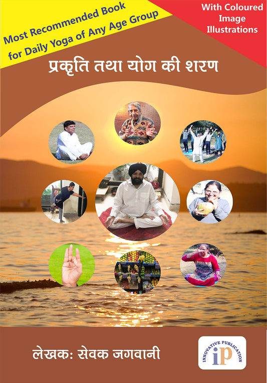 ??????? ??? ??? ?? ??? Sampoorna Yoga Book Hindi, October 2019 Edition
