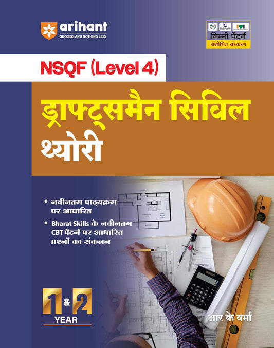 Arihant NSQF (Level 4) Draftsman Civil Theory | 1st & 2nd Year ITI Students | Bharat Skills CBT & NIMI Pattern Based | Completely Revised Latest Syllabus Edition