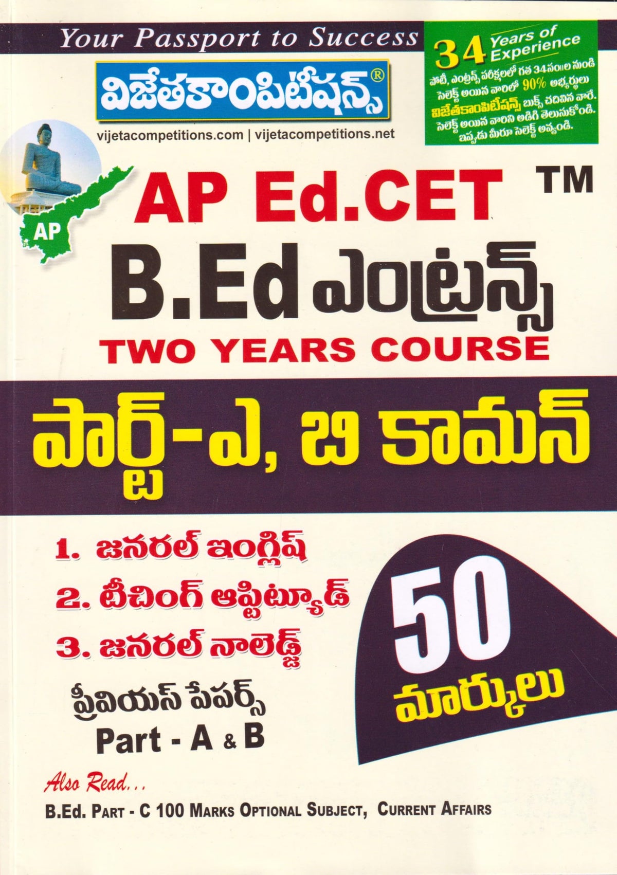 AP Ed.CET B.Ed Entrance Book 2025 | Part-A & B Common | General English, Teaching Aptitude, General Knowledge - Previous Papers (Telugu Medium)