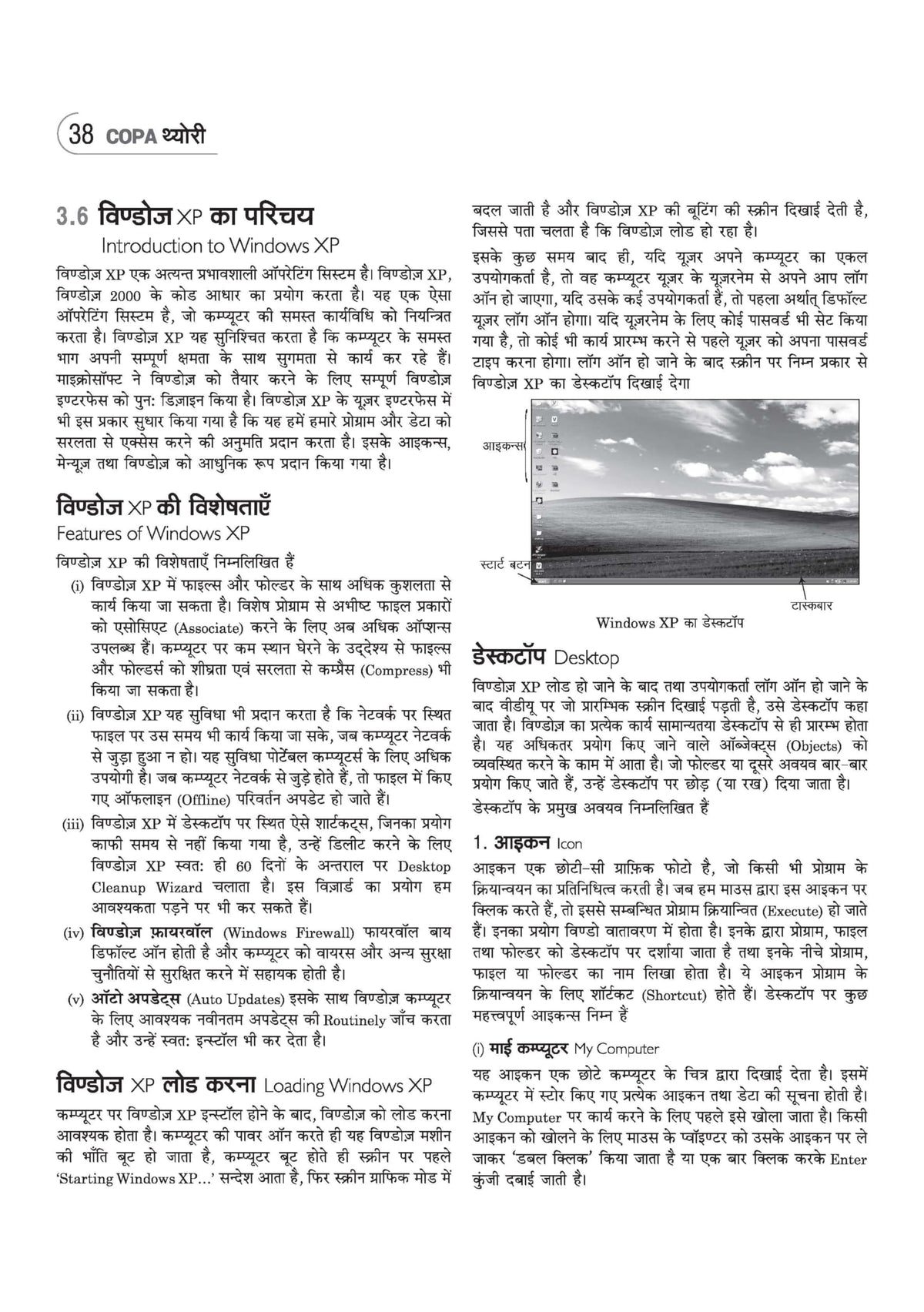Arihant NSQF (Level 3.5) COPA Theory | 1st Year ITI Students | Bharat Skills CBT & NIMI Pattern Based | Completely Revised Edition | Step-by-Step Theory with Diagrams | Hindi Medium