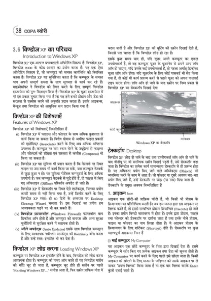 Arihant NSQF (Level 3.5) COPA Theory | 1st Year ITI Students | Bharat Skills CBT & NIMI Pattern Based | Completely Revised Edition | Step-by-Step Theory with Diagrams | Hindi Medium
