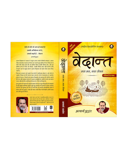 Vedanta (Hindi) | ??????? by Acharya Prashant | Vedantic Wisdom for Clarity, Peace & Right Living