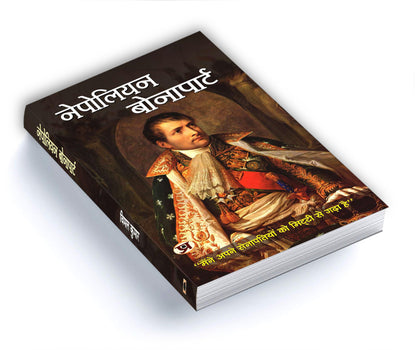 Best Biography Book Of Napoleon Bonaparte & Adolf Hitler (Set of 2 Books) Hindi