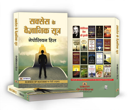 The Science of Success | Success Ke Vaigyanik Sootra by Napoleon Hill | Discover Success Principles, Positive Thinking and Life-Changing Strategies | Book in Hindi