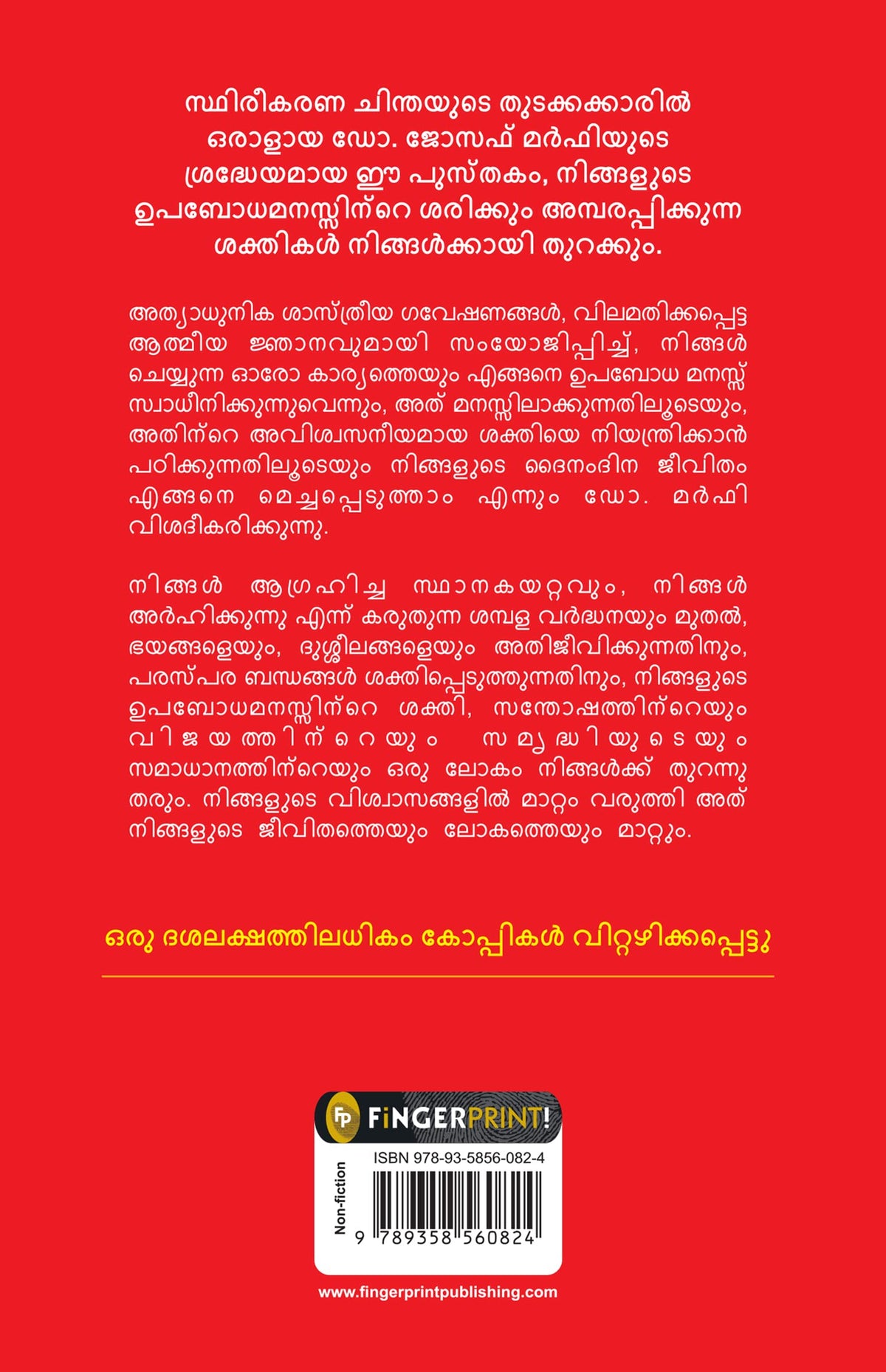 The Power of Your Subconscious Mind by Joseph Murphy – Malayalam Translation | Law of Attraction | Guide to Overcome Phobias | Rediscover Yourself | Understand Subconscious Mind with Self-Help Book