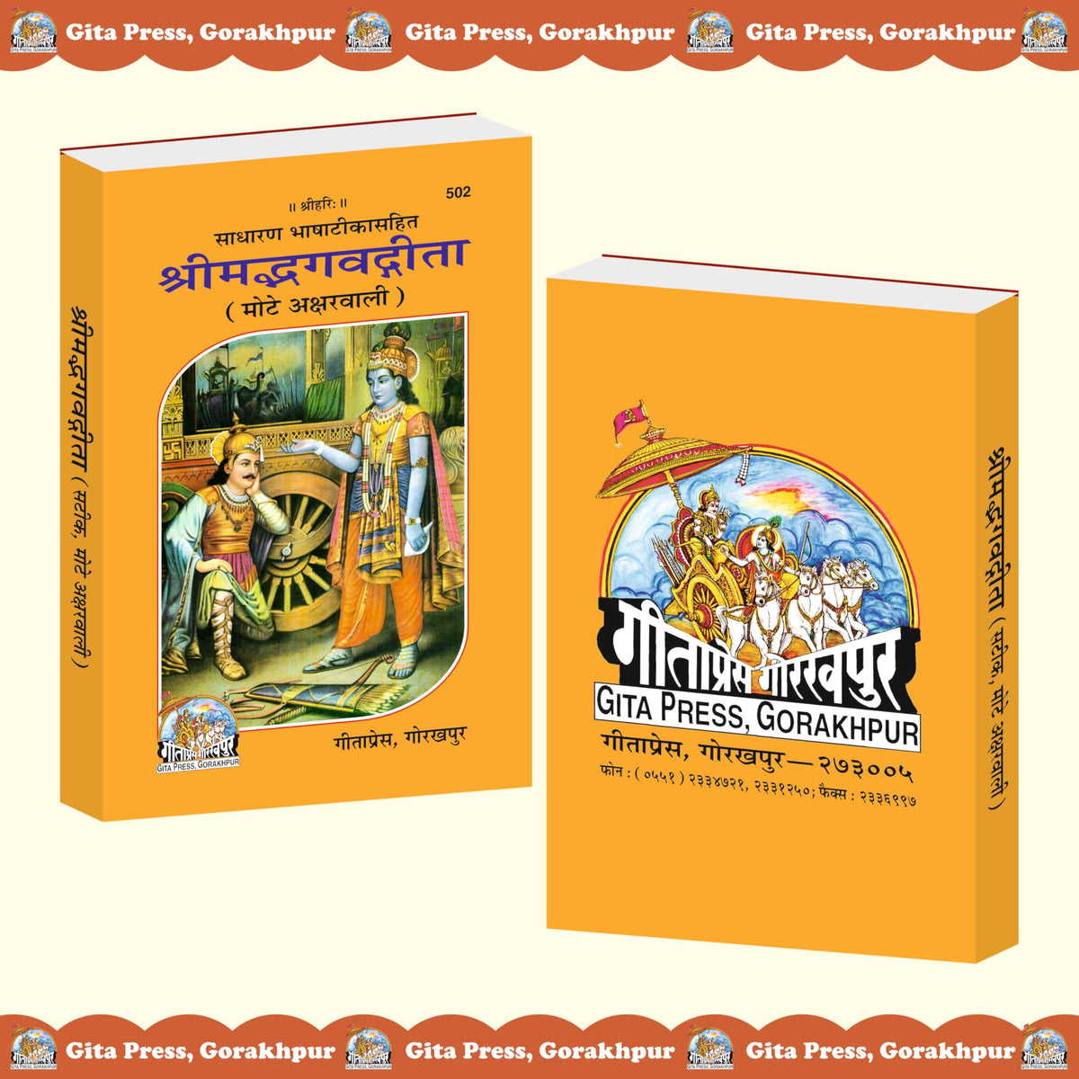 Gita Press Gorakhpur Shrimadbhagvadgita, With Hindi Commentary, Bold Fonts(????????????????, ?????? ???? ?? ???, ???? ?????) Along With Medium Size Book Cover(Code-502)