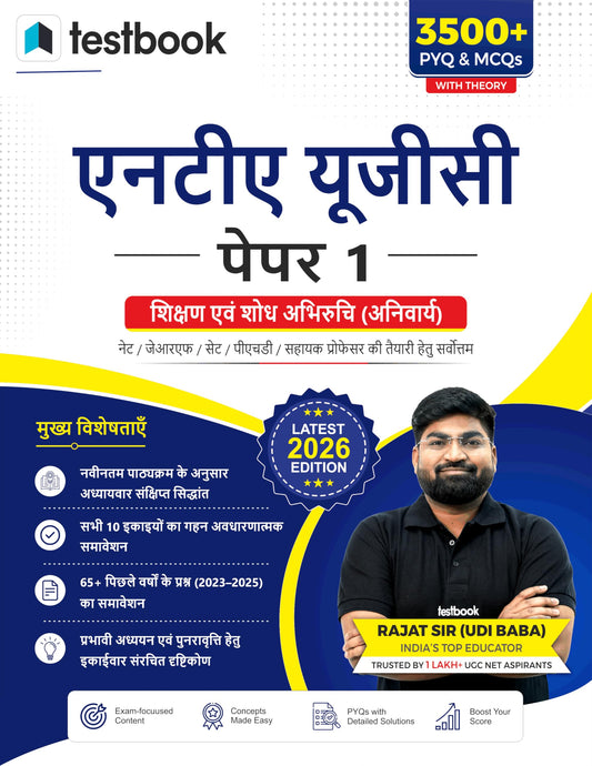 Rajat Sir (Udil Baba) | UGC NET Paper 1 2026 Book in Hindi – Teaching & Research Aptitude (Compulsory) | 3500+ PYQs & MCQs with Concise Theory | 65+ ... | Testbook (Testbook UGC NET Paper 1 Series)