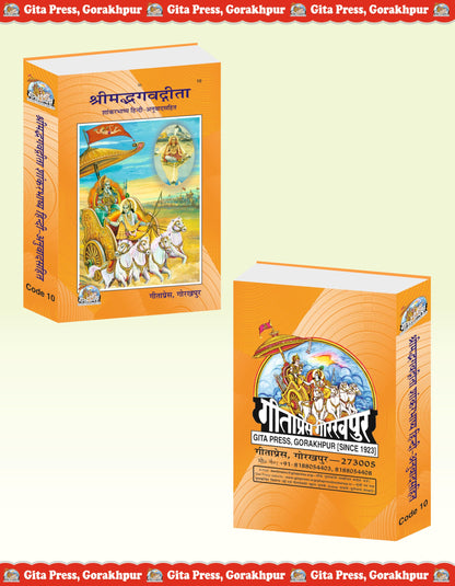 Shrimad Bhagavad Gita Shankar Bhashya with Sanskrit Commentary and Hindi Translation | Gita Press, Gorakhpur | ???????????????? ???? ????? | Hindi |Size: Large (??????????) |Code: 10