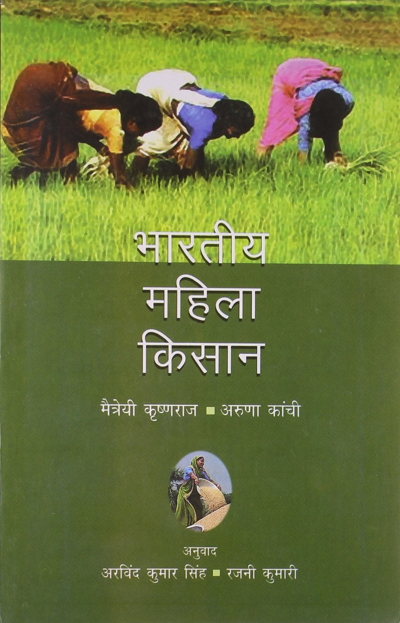 BHARTIYA MAHILA KISSAN book cover
