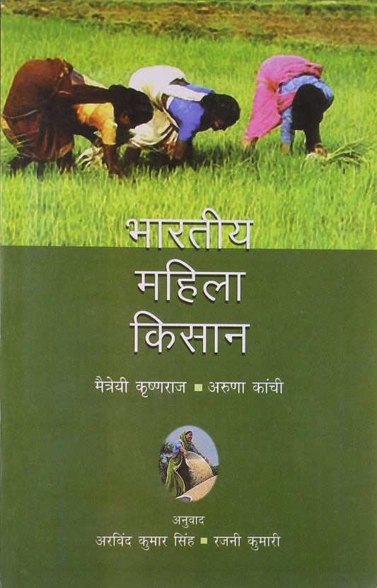 BHARTIYA MAHILA KISSAN book cover