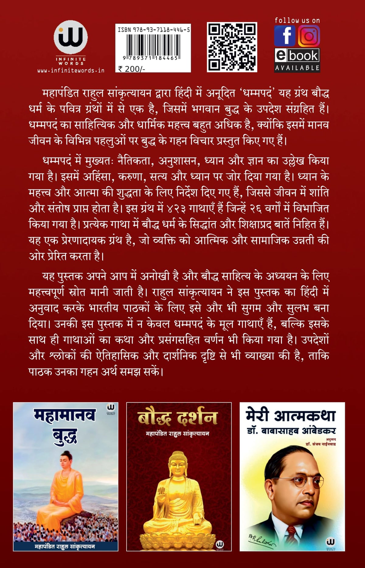 Dhammapada Book Hindi | ?????? ?????? ????? | Tathagat Gautam Buddha | ??????? ????? ???? ????? | Rahul Sankrityayan | ????? ??????????? | The ... ??????, ???????, ?????????, ????? ????, ??