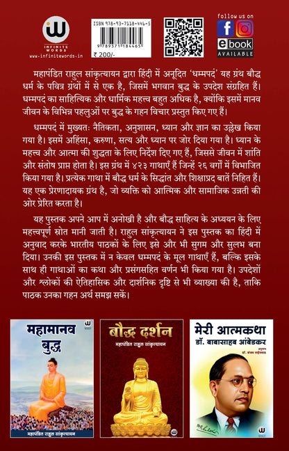 Dhammapada Book Hindi | ?????? ?????? ????? | Tathagat Gautam Buddha | ??????? ????? ???? ????? | Rahul Sankrityayan | ????? ??????????? | The ... ??????, ???????, ?????????, ????? ????, ??