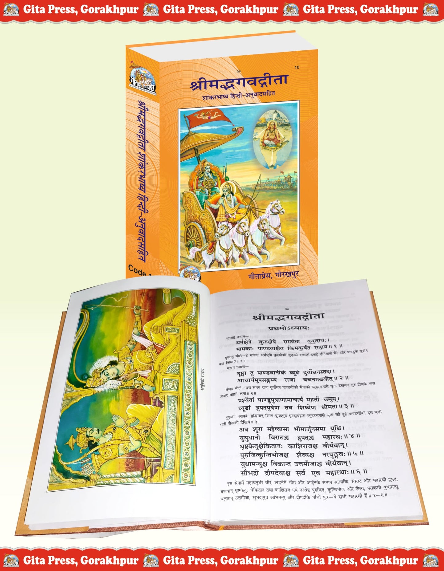 Shrimad Bhagavad Gita Shankar Bhashya with Sanskrit Commentary and Hindi Translation | Gita Press, Gorakhpur | ???????????????? ???? ????? | Hindi |Size: Large (??????????) |Code: 10