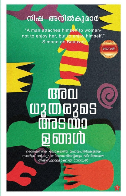 Avadhootharude Adayalangal