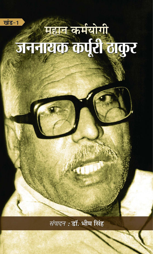 Mahan Karmayogi : Jannayak Karpoori Thakur (1) by Dr Bhim Singh