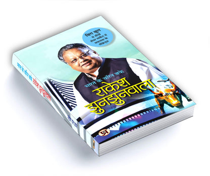 Bharat Ke Warren Buffett Rakesh Jhunjhunwala | Learn the Art of Smart Investing | Building Wealth and Navigating the Stock Market with Practical Tips | Wealth Creation | Financial Wisdom Book in Hindi