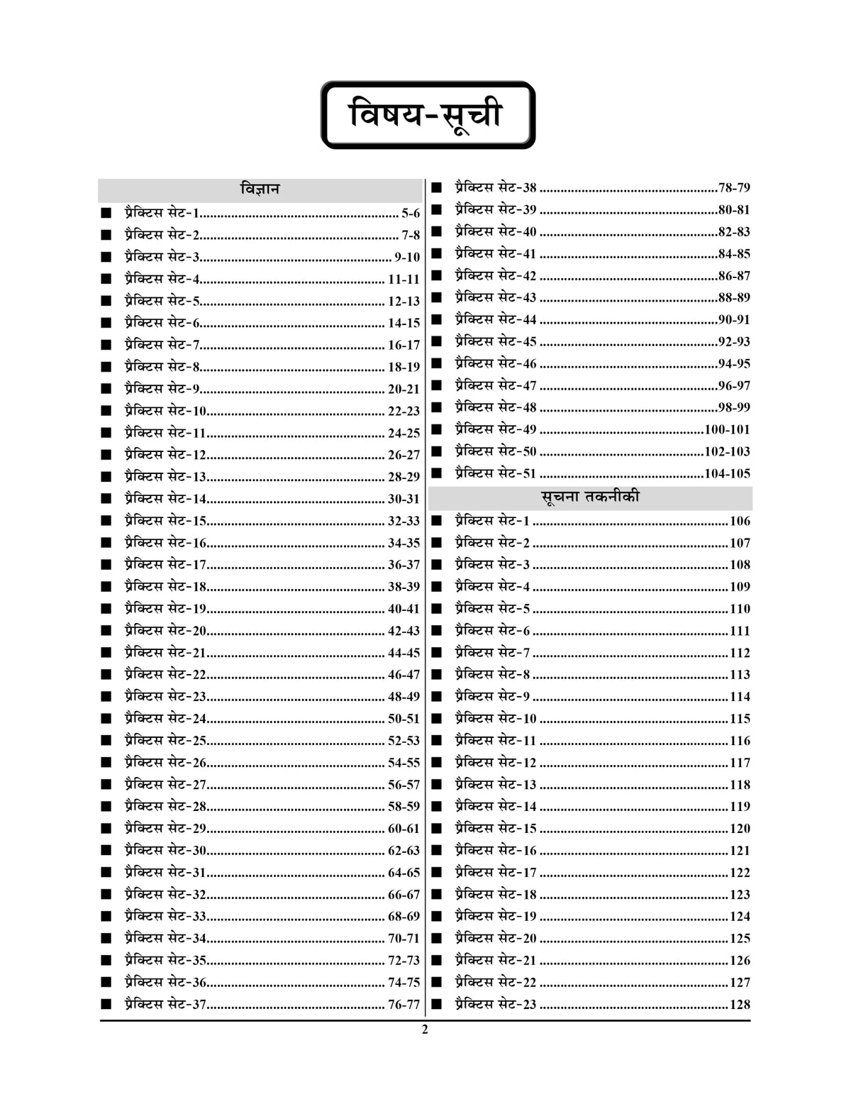 Youth Competition Times UP Super TET Practice Book Vol. 2