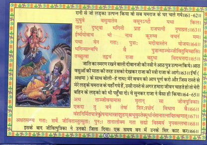 Jivitputrika Vrat Katha | Jitiya Vrat | Santan Ki Raksha Aur Dirghayu Ke Liye Pavitra Vrat | Vrat Vidhan Katha Evam Shri Suktam Sahit | Hindi Book