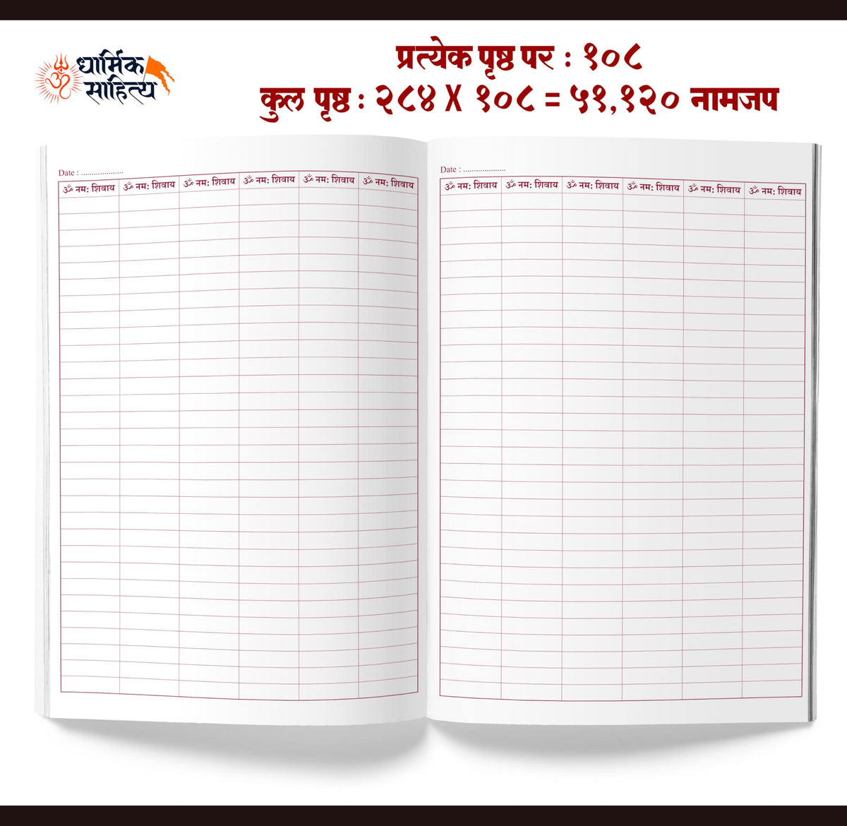 Om Namah Shivay Writing Book | Shiva Shivaya Mantra Lekhan Pustika Shiv Naam Nam Jap Jaap Koti Shivakoti Pustak ?? ??? ????? ? ??? ????? ??? ?? ???? ???????? ki Copy For Note Book Notebook Nam Telugu