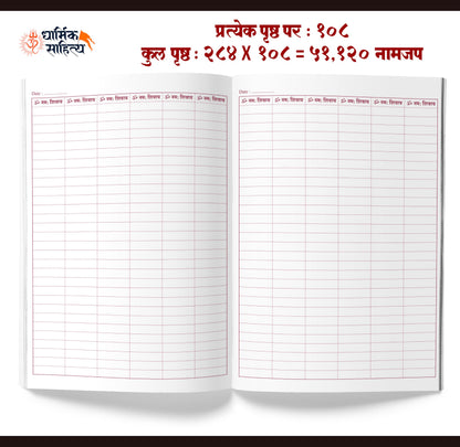 Om Namah Shivay Writing Book | Shiva Shivaya Mantra Lekhan Pustika Shiv Naam Nam Jap Jaap Koti Shivakoti Pustak ?? ??? ????? ? ??? ????? ??? ?? ???? ???????? ki Copy For Note Book Notebook Nam Telugu