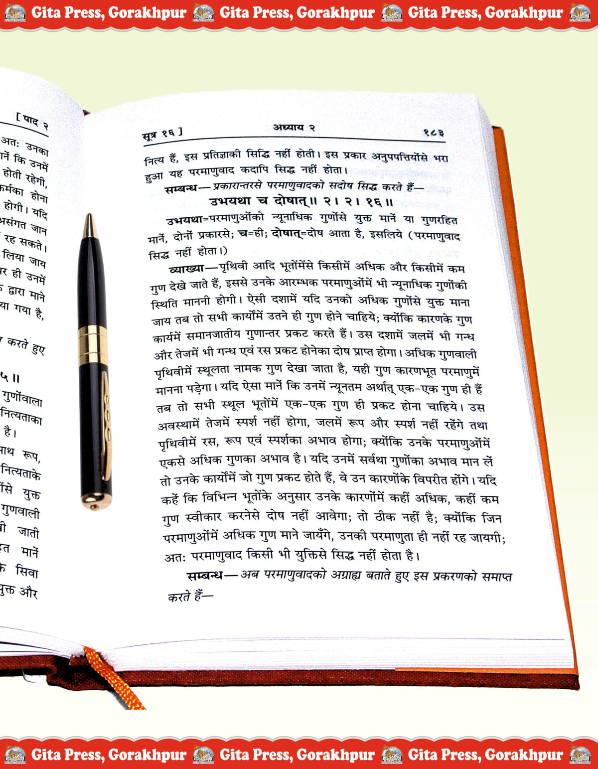 Vedant Darshan (Brahma Sutra) (Gita Press, Gorakhpur) / Vedanta Darshan