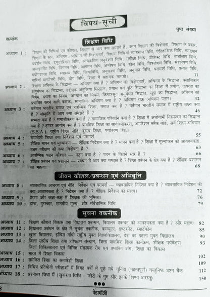 Super TET Special Jeevan Kaushal, prabandhan evam abhivritti shikshan kaushal, suchna takniki/???? ??? ???? ????/???????? ??? ?????????, ?????? ????, ????? ?????? 2026-27
