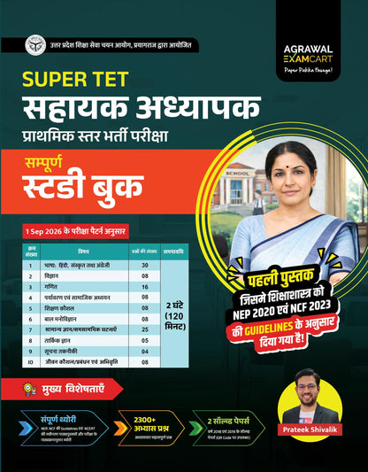 Examcart UP Super TET Sahayak Adhyapak Primary Level Exam Combo Book 2026 | Complete Study Guide + 20 Practice Sets & 2 Solved Papers | Uttar Pradesh Super TET Teacher Exam (Hindi) (Set of 2 Books)