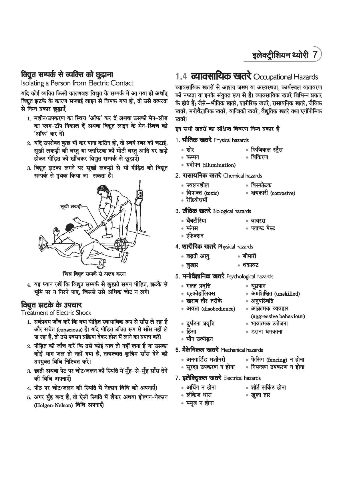 Arihant NSQF (Level 4) Electrician Theory | 1st & 2nd Year ITI Students | Bharat Skills CBT & NIMI Pattern Based | Completely Revised Latest Syllabus ... Theory with Diagrams | Hindi Medium