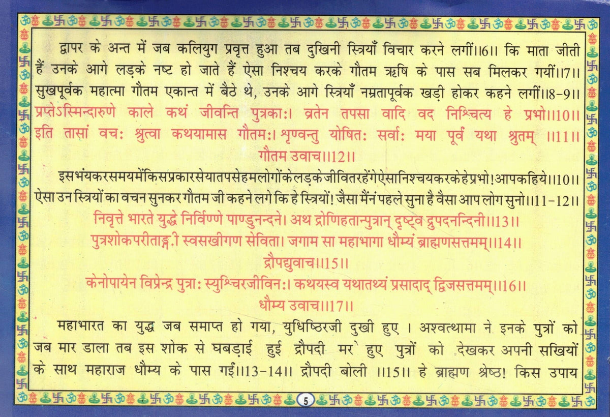 Jivitputrika Vrat Katha | Jitiya Vrat | Santan Ki Raksha Aur Dirghayu Ke Liye Pavitra Vrat | Vrat Vidhan Katha Evam Shri Suktam Sahit | Hindi Book