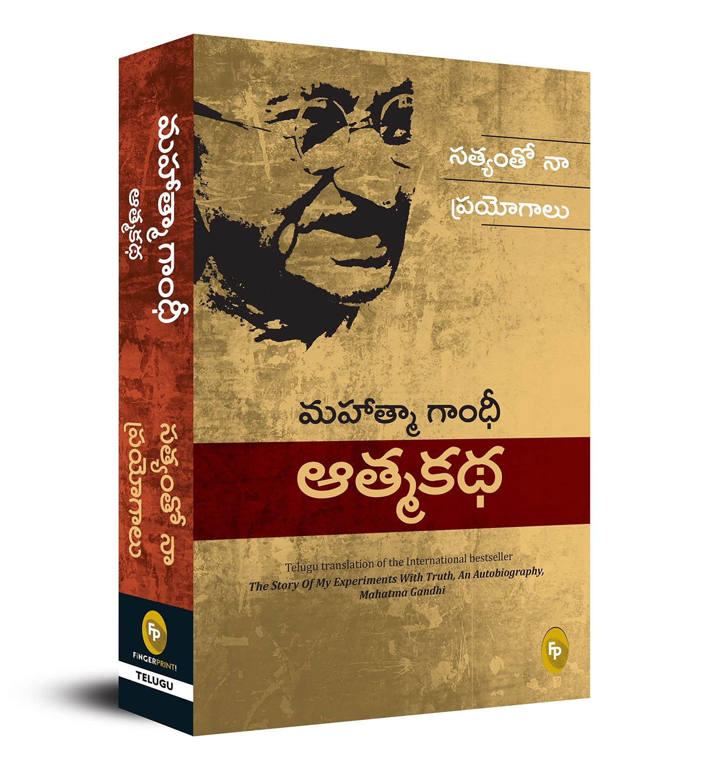 The Story of My Experiments With Truth: Mahatma Gandhi, An Autobiography (Telugu) - Fingerprint! book cover