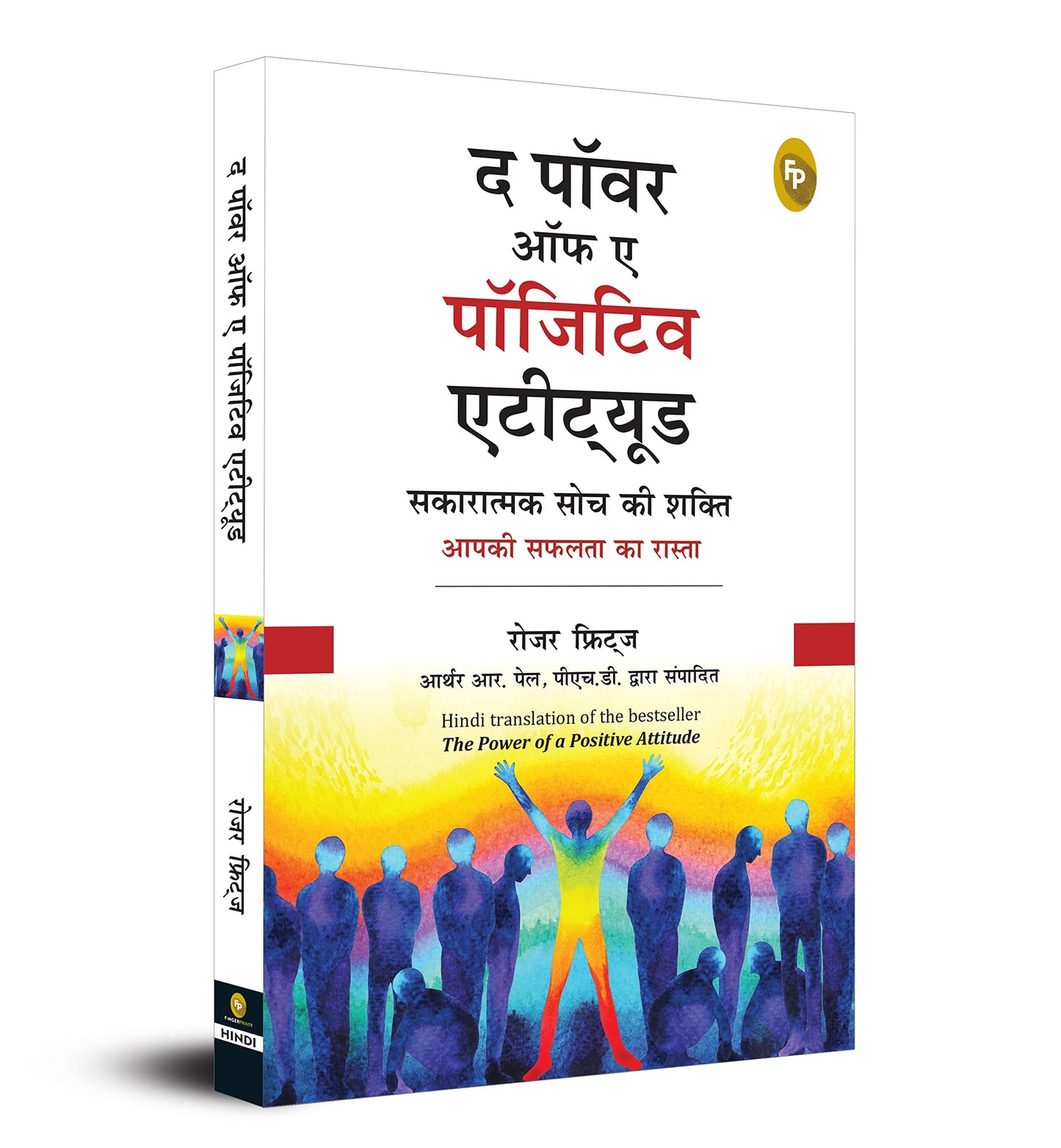 The Power of A Positive Attitude (Hindi) - Fingerprint! book cover