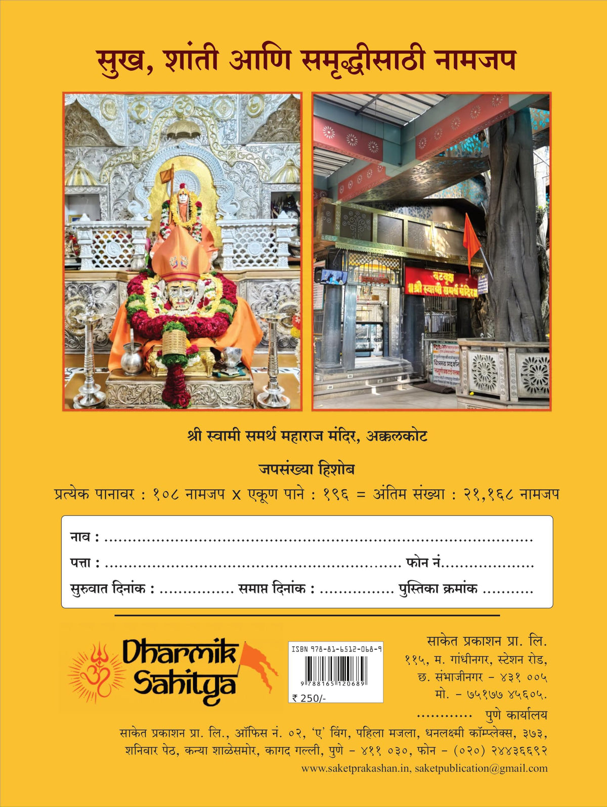 Shree Swami Samarth Jap Notebook 21000 | ???? ?????? ????? ??? ?? ??? Shri Samartha Maharaj mantra Nam Jaap Japan Vahi Books In Naam Writing ????? ????? Name Likhit Lekhan Pustika Note Book ??? ??????